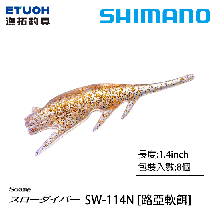 SHIMANO SW-114N [路亞軟餌]